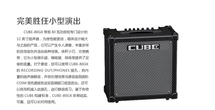 CUBE-80GX