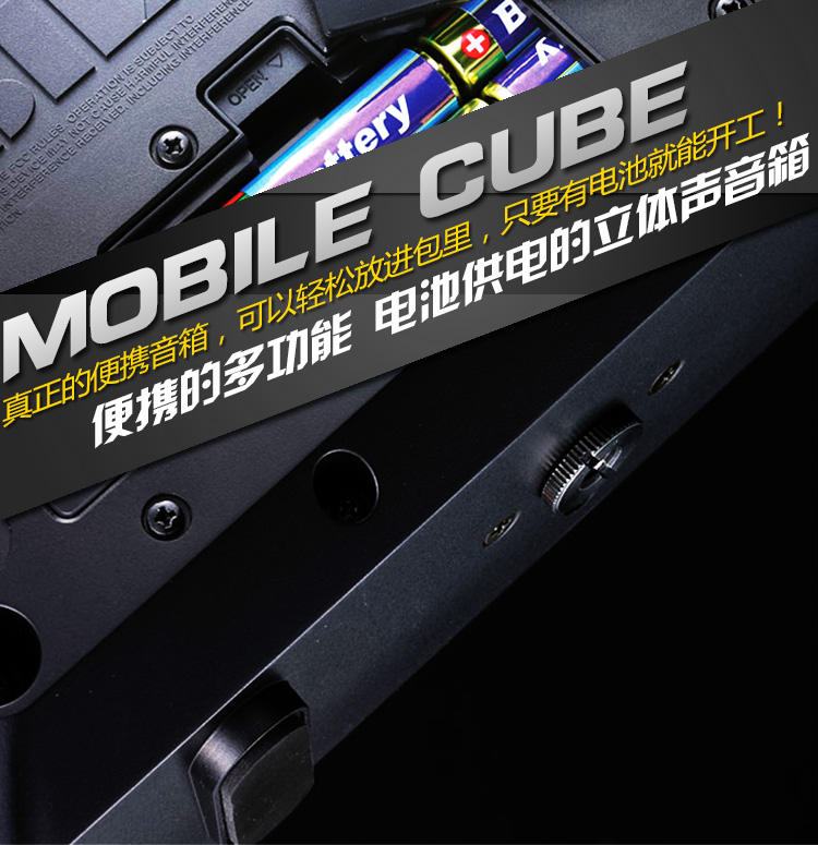MOBILE-CUBE