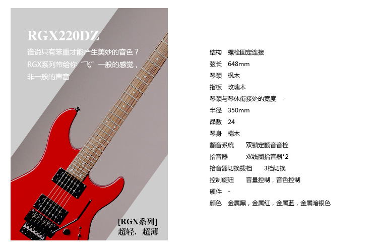 RGX220DZ