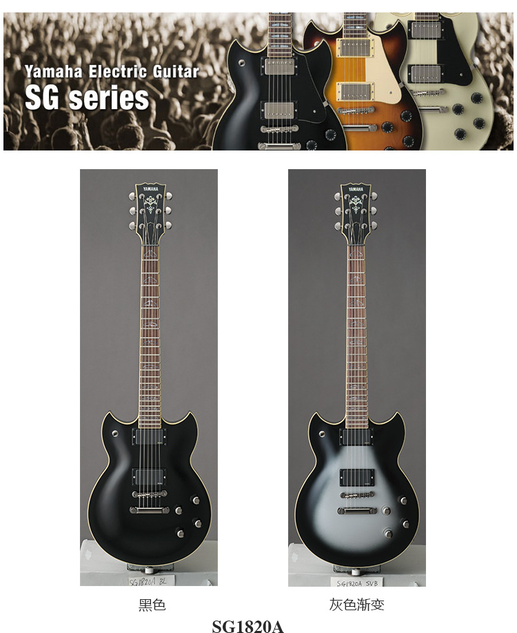 SG1820A
