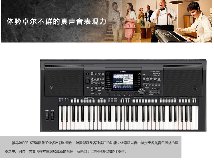 PSR-S750