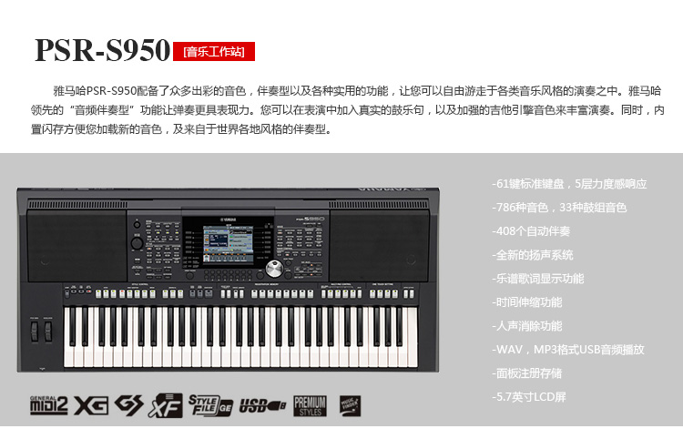 PSR-S950