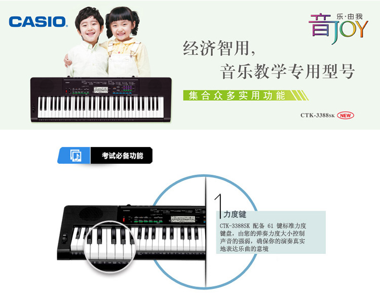 CTK-3388SK